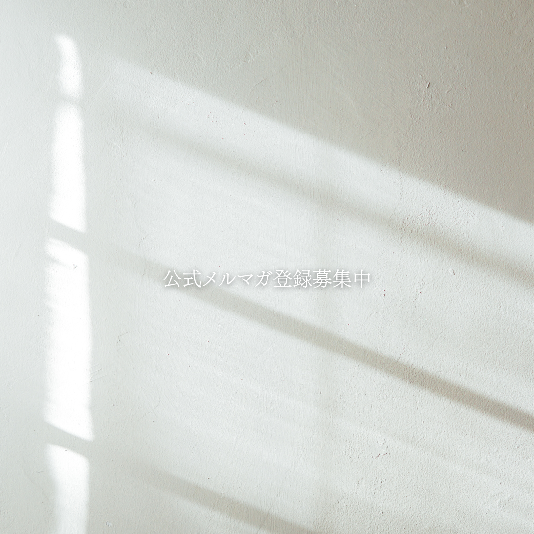 HANNE 公式メルマガ登録について